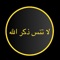 Dhikr Allah, is an app created to help you complete and keep count of remembering Allah daily