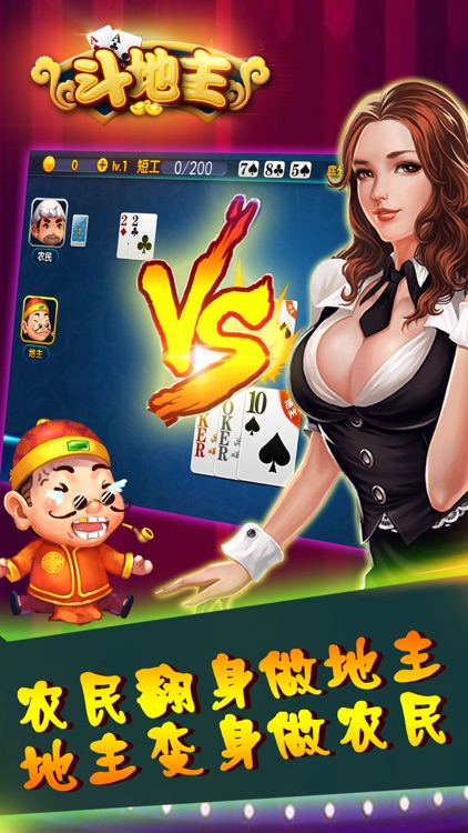 街机•斗地主—比赛谁的JJ QQ KK连对多 screenshot-4