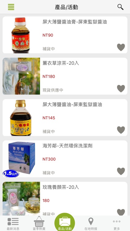 TaiwanFresh screenshot-4