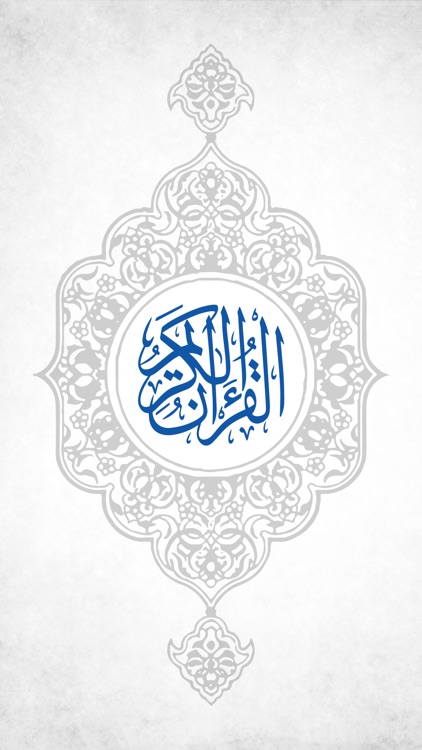 Alquran Alkareem-القرآن الكريم