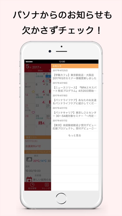 パソナイベント - パソナの研修・イベントカレンダーのスクリーンショット3 パソナイベント - パソナの研修・イベントカレンダーのスクリーンショット3
