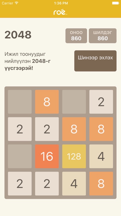 Гоё 2048