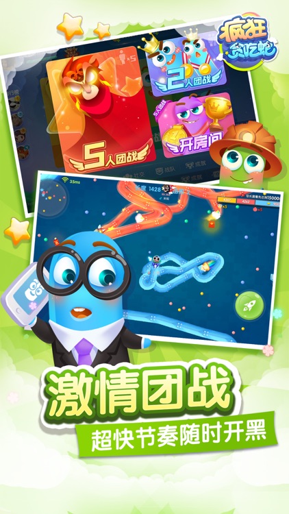 疯狂贪吃蛇-腾讯首款轻电竞手游 screenshot-0