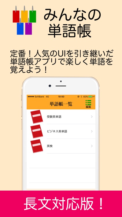 暗記カードアプリ　みんなの単語帳