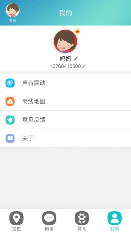 安全守卫 screenshot-3