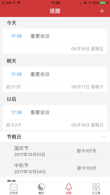 万年历 - 日历农历天气老黄历 screenshot-3