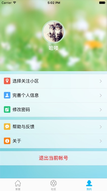 沁居 screenshot-3