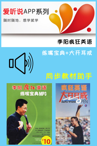 李阳疯狂英语练嘴宝典+大开耳戒 - náhled