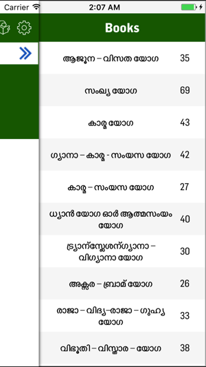 Bhagavad Gita in Malayalam Offline(圖4)-速報App