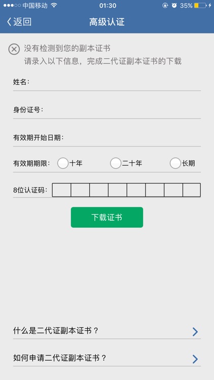 身份宝+ —— 居民身份证网上认证体系 screenshot-4