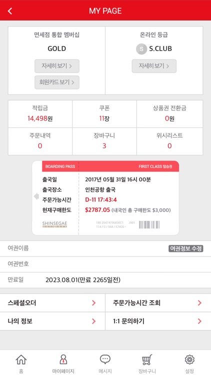 신세계부산면세점 screenshot-4