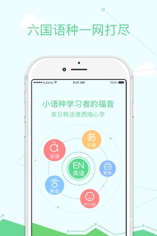 沪江学习—英语、日语、韩语微课 screenshot 4