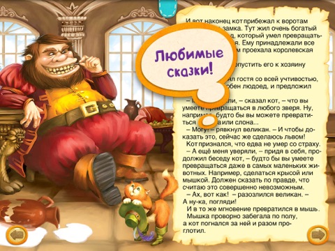 Скриншот из Азбукварик - детские книги, стишки, сказки, песни