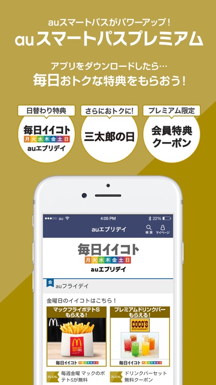 auスマートパス
