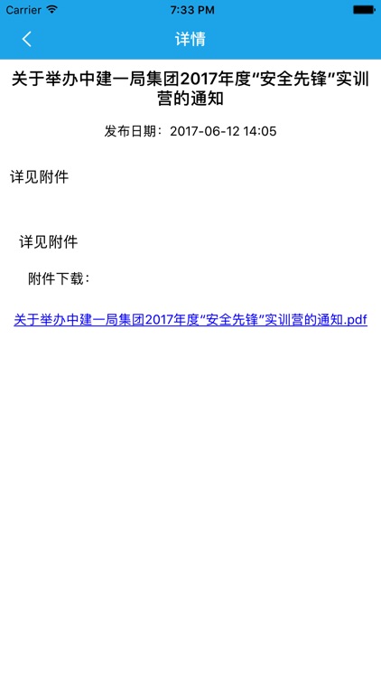 中建一局网络大学 screenshot-3