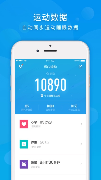 乐心运动