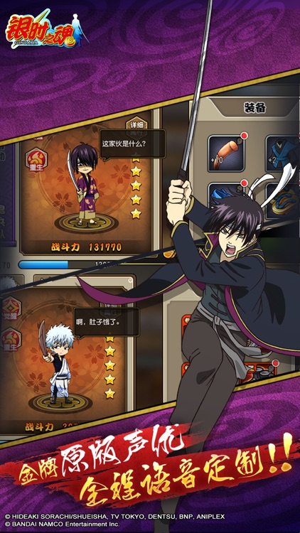 银时之魂-正版银魂动漫授权手游 screenshot-3