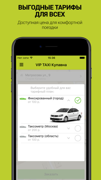 VIP TAXI Купавна screenshot 2