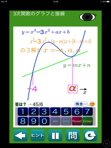 目力 数学トレーニング screenshot 4