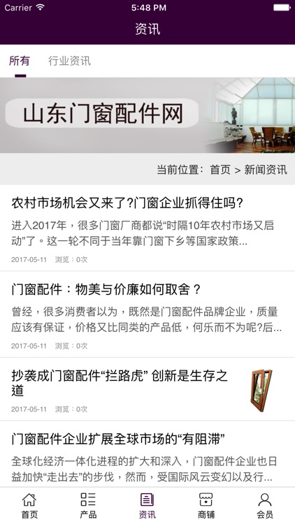 山东门窗配件网. screenshot-3