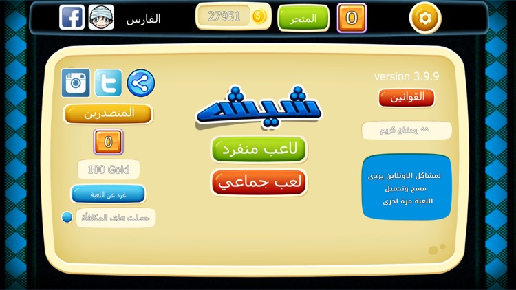 شيش screenshot-4