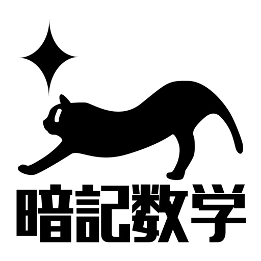 中学数学を暗記する～小学生の復習から高校受験対策まで～暗記アプリ マナビミライ icon