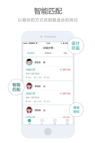 乐电招聘-电子商务招聘就是快！ screenshot 4