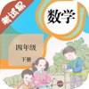 四年级数学下册-小学数学同步练习