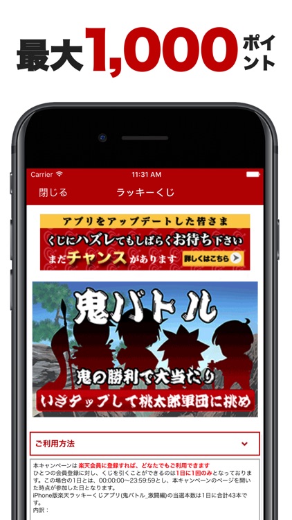 毎日の運試し!楽天ラッキーくじ