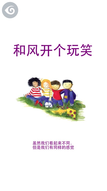 Milly, Molly and the Wind (Simplified Chinese)