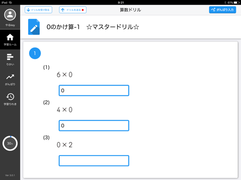 やるＫｅｙ-やる気の扉を開ける学習応援システム screenshot 2