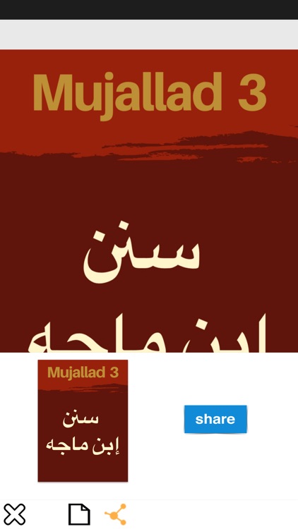 كتاب سنن ابن ماجه screenshot-3