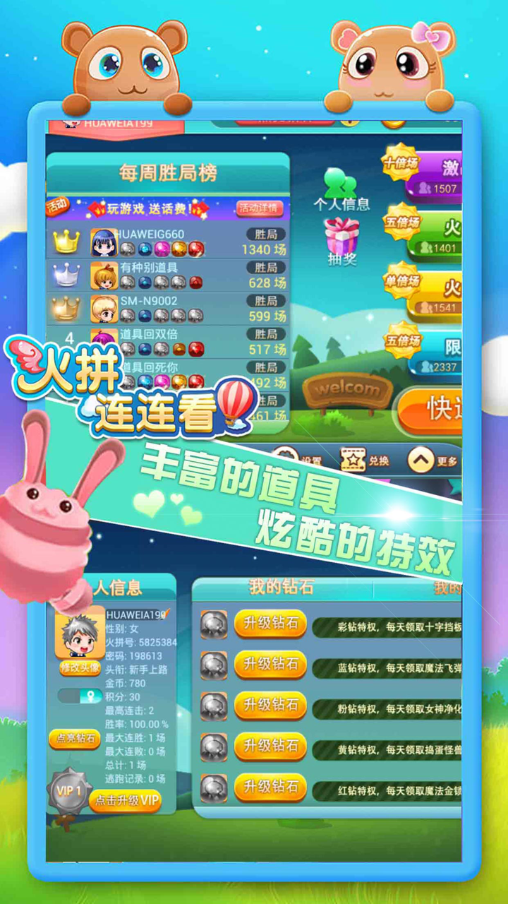 水果连连看经典版 - 消除真人大作战VS screenshot 5