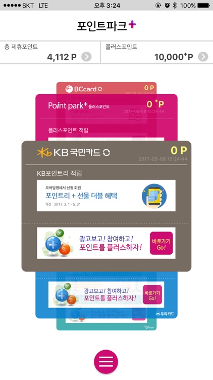 포인트파크플러스