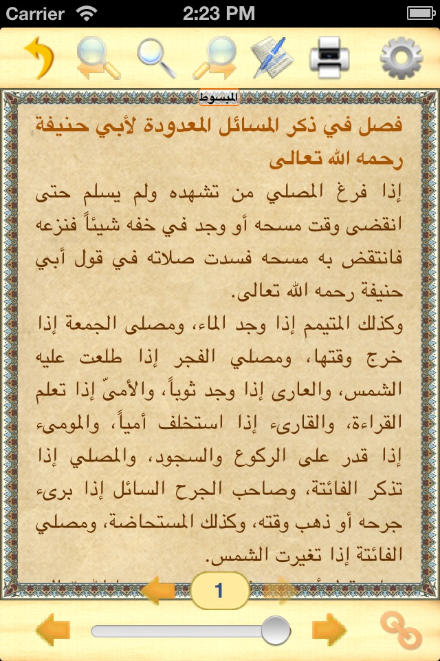 مكتبة الفقه الإسلامي screenshot 3