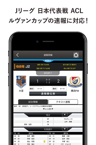 Jリーグと日本代表の日程・速報アプリ「Jリーグスタジアム」 screenshot 2