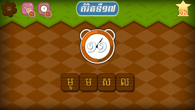 Khmer Word - Khmer Game(圖3)-速報App