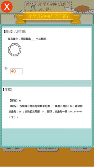 Grade Five-Everyday Olympian Math(圖5)-速報App