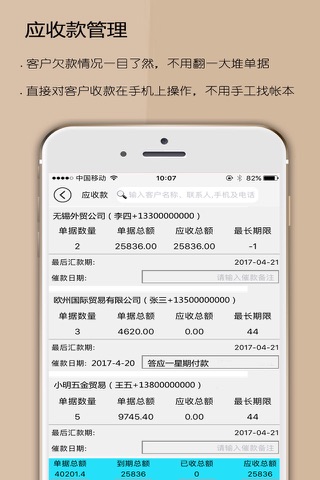 财睿通销售 screenshot 4