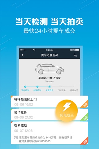 天天拍车-专业的二手车高价卖车平台 screenshot 2