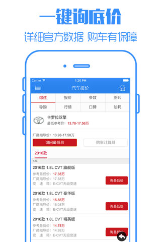 汽车报价 - 全国4S店底价购车平台 screenshot 2