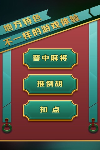 晋中游戏 screenshot 4