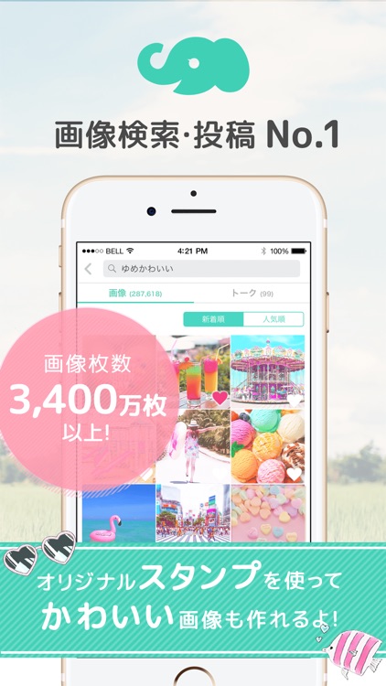 画像加工と画像検索 - 「プリ画像」byGMO