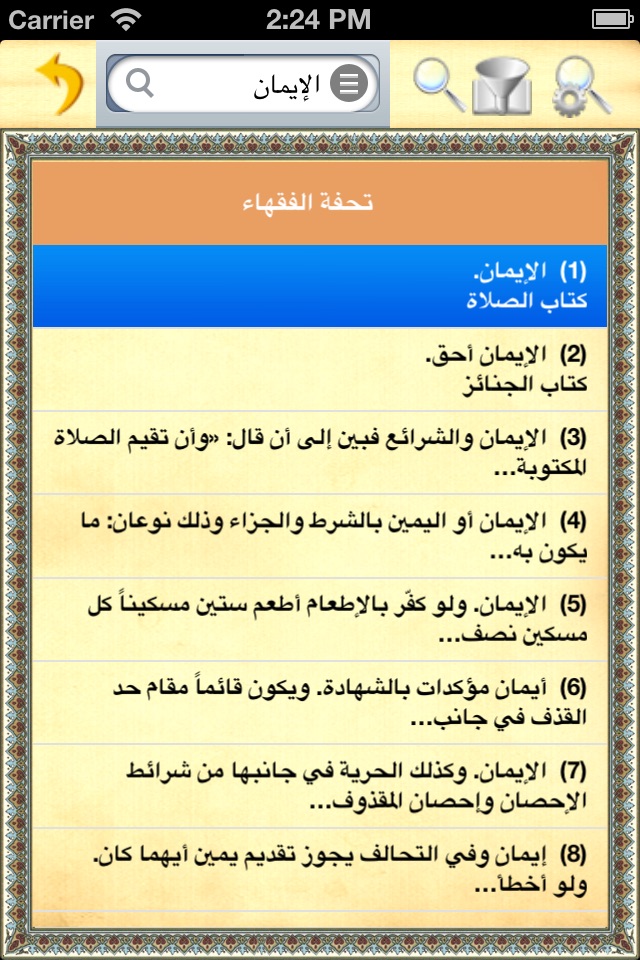 مكتبة الفقه الإسلامي screenshot 4