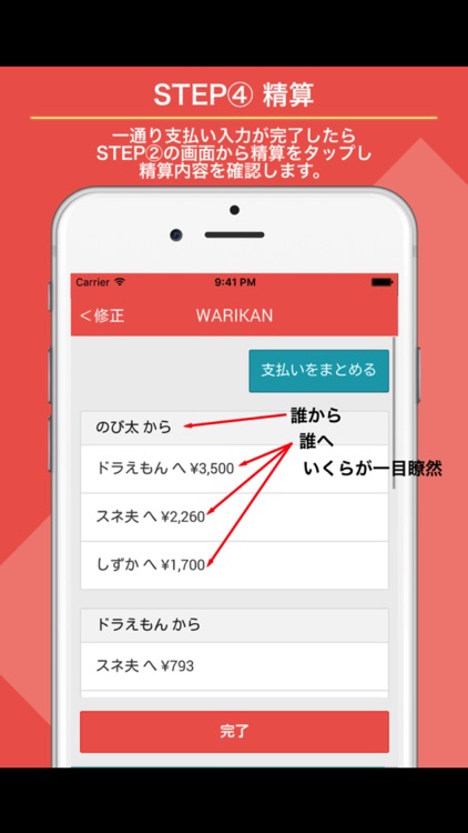 旅行の立替え割り勘計算アプリ「WARIKAN」 screenshot-3