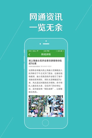 网通头条 screenshot 2