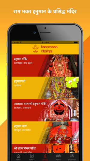 Hanuman Chalisa & Aarti(圖5)-速報App