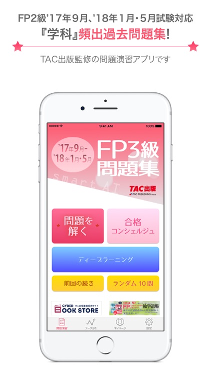 Fp3級過去問題集smartai 17 18年度版 By Guenocross Inc