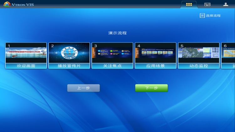 VTRON VIS 推广版 screenshot-4