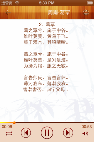 国学经典之诗经（有声字幕） screenshot 4